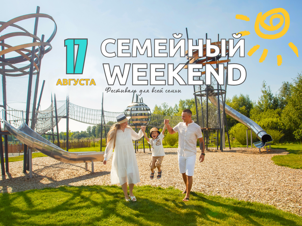 Семейный Weekend в Мира Парке