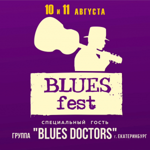 Фестиваль Blues Fest