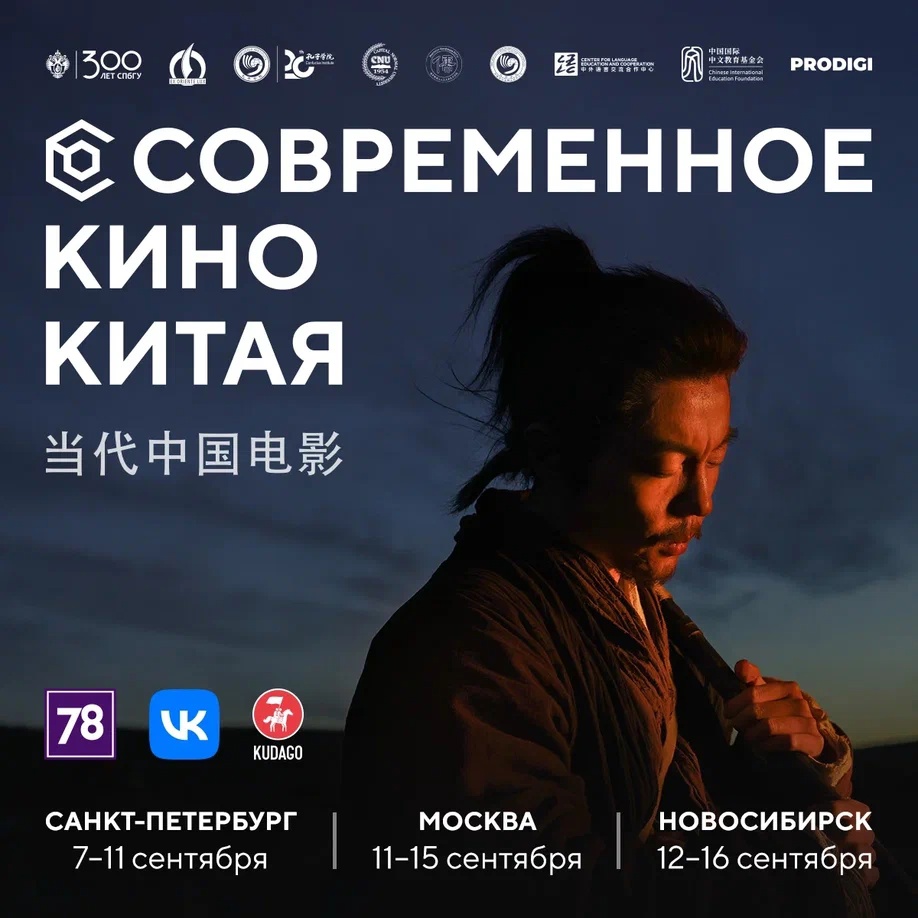 Фестиваль «Современное кино Китая»