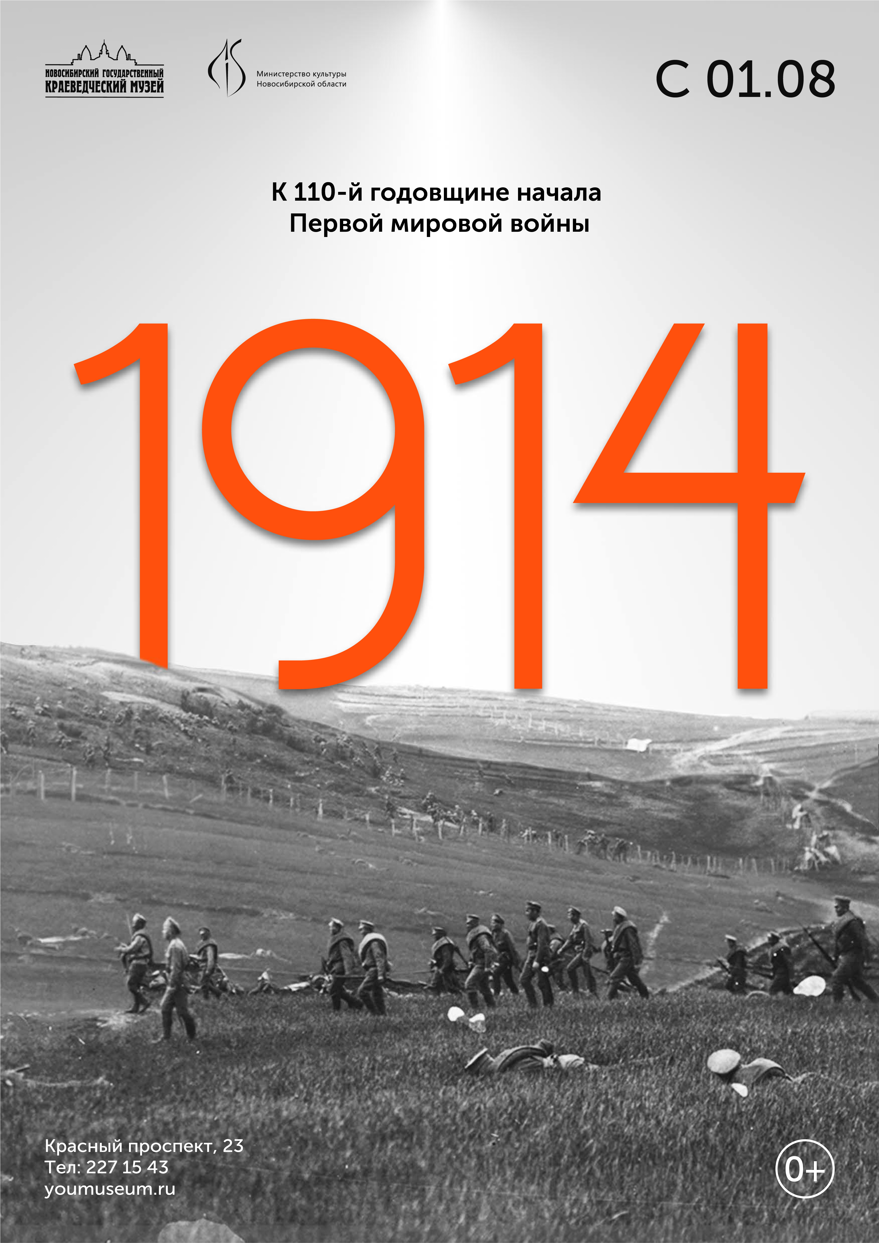 Выставка «1914»