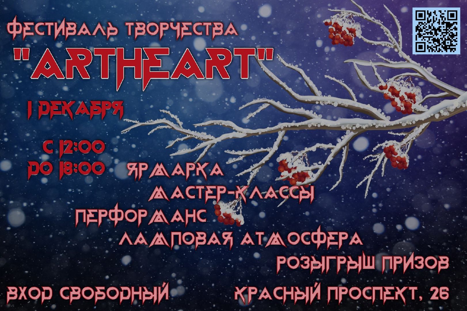 Фестиваль «ArtHeart»