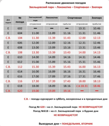 расписание детская железная дорога новосибирск