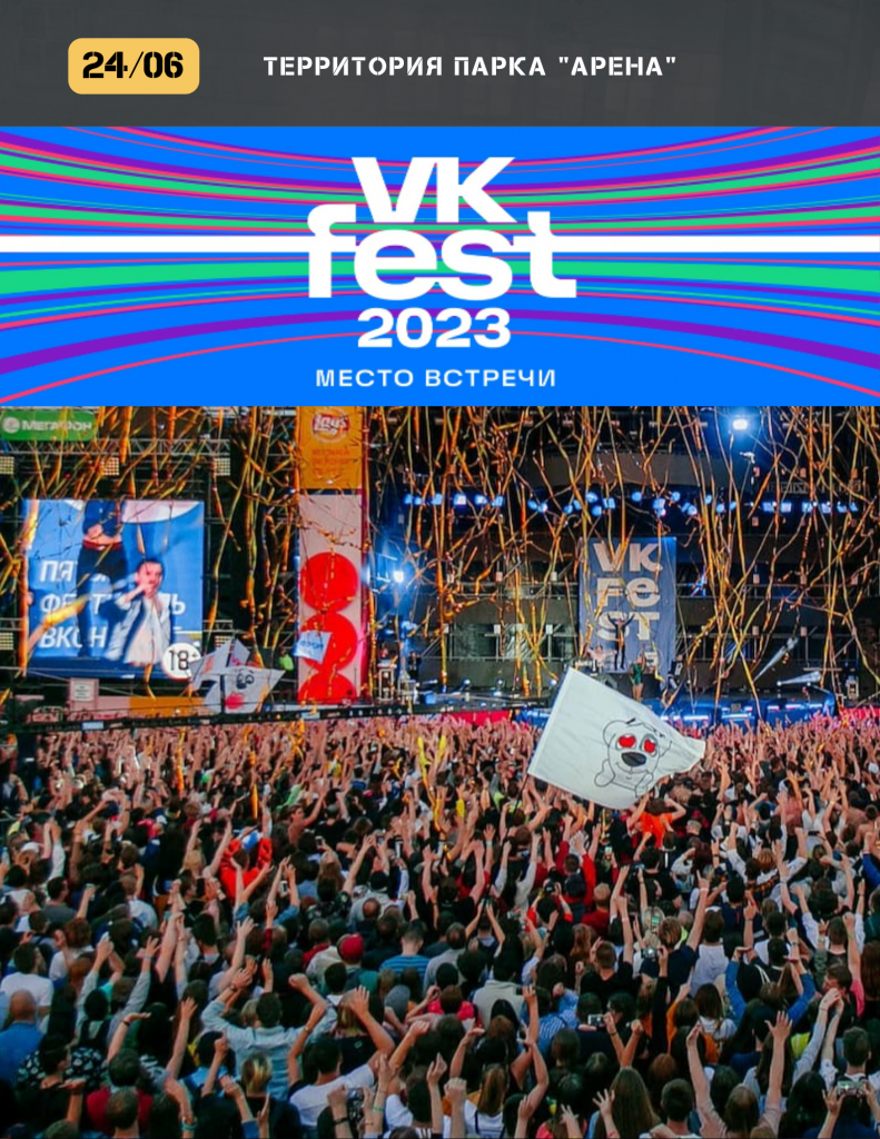 vk fest новосибирск