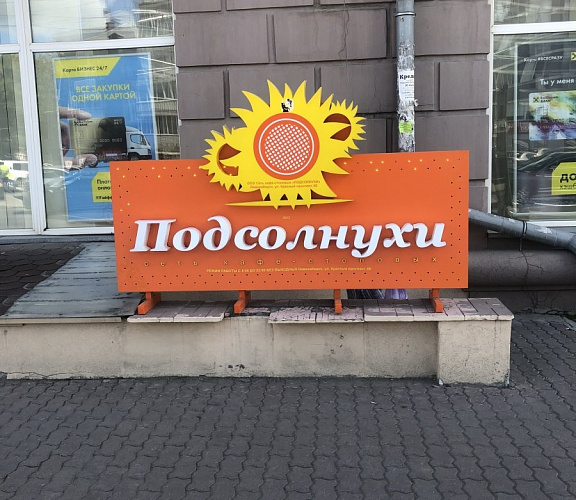 «Солнечный день» 